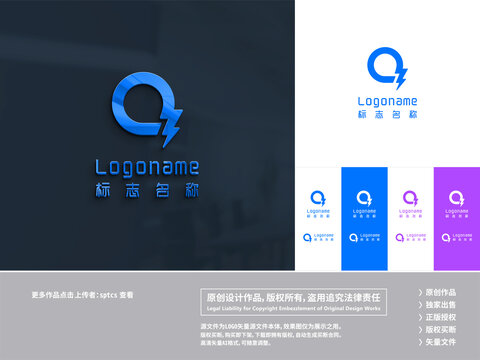 Q充电桩锂电池LOGO设计