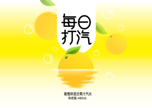 橙子果汁汽水