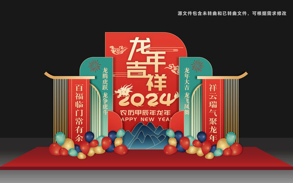 2024新年美陈