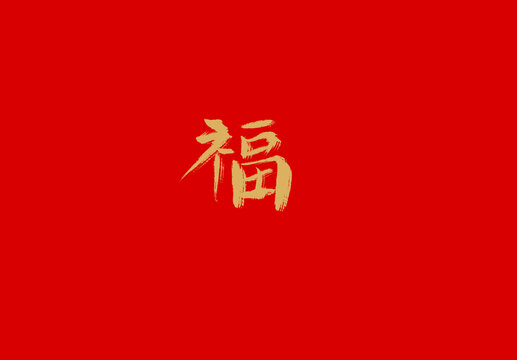 福