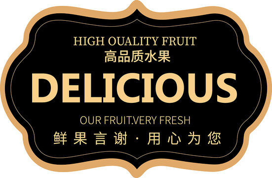 高品质标签水果贴