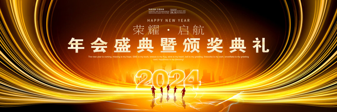 2024年会