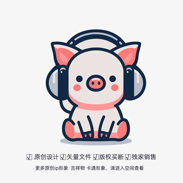 听音乐卡通小猪吉祥物