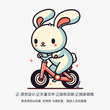潮流兔子骑着自行车