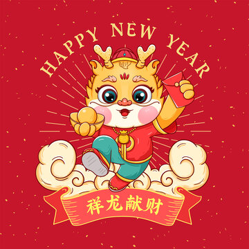 龙年