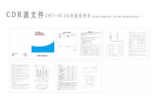 ZW7安装说明书