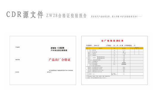 ZW8检验报告合格证