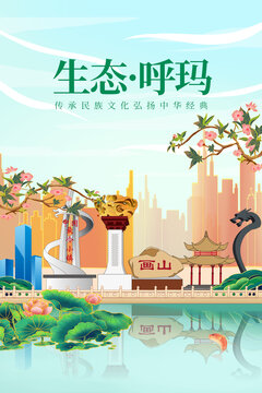 呼玛县绿色生态城市宣传海报
