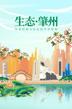 肇州县绿色生态城市宣传海报