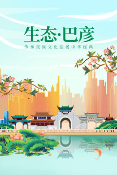 巴彦县绿色生态城市宣传海报