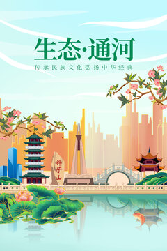 通河县绿色生态城市宣传海报