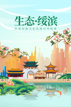 绥滨县绿色生态城市宣传海报