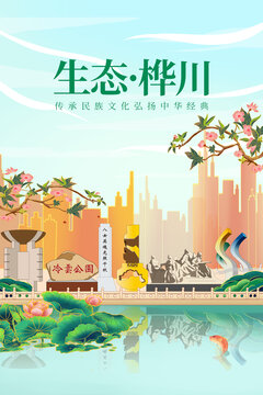 桦川县绿色生态城市宣传海报