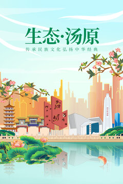 汤原县绿色生态城市宣传海报