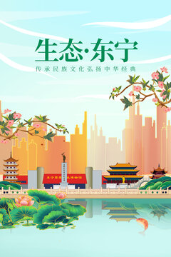 东宁市绿色生态城市宣传海报