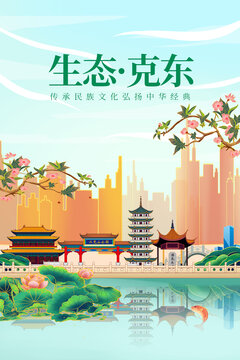 克东县绿色生态城市宣传海报