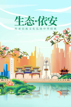 依安县绿色生态城市宣传海报