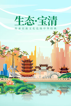 宝清县绿色生态城市宣传海报