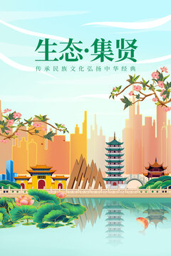 集贤县绿色生态城市宣传海报