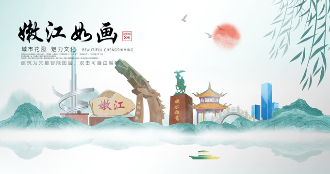 嫩江市山水墨中国风地标海报