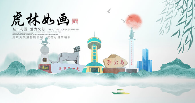 虎林市山水墨中国风地标海报