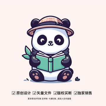 看书熊猫吉祥物