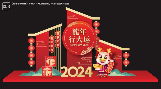 2024美陈