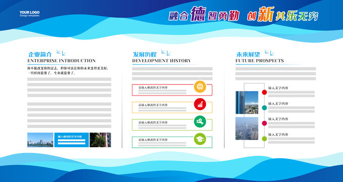 企业宣传栏