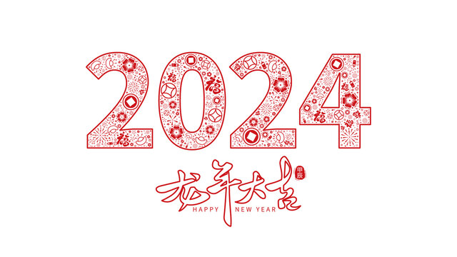 2024年龙年喜庆标志设计