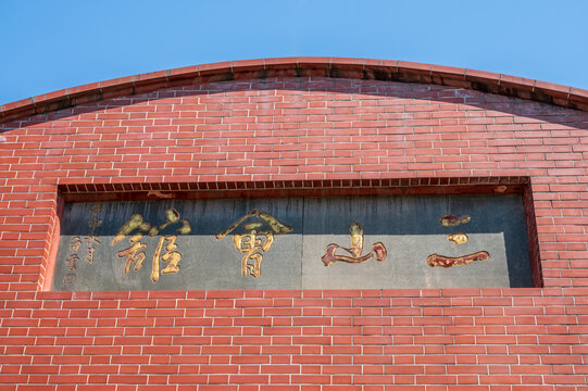 上海三山会馆