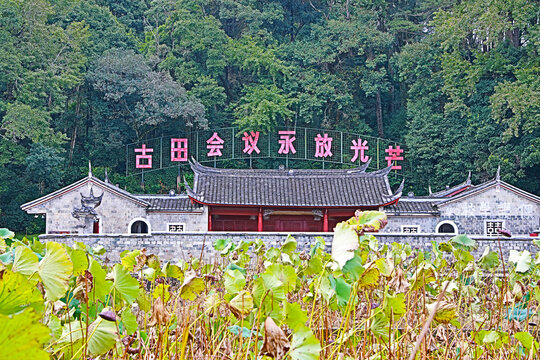 福建龙岩上杭古田会议旧址