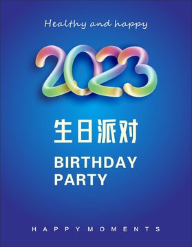 生日派对海报