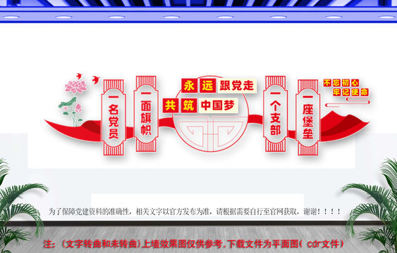 永远跟党走党建标语