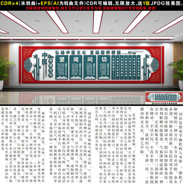 望闻问切文化墙