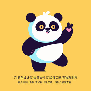 潮流扁平熊猫卡通形象