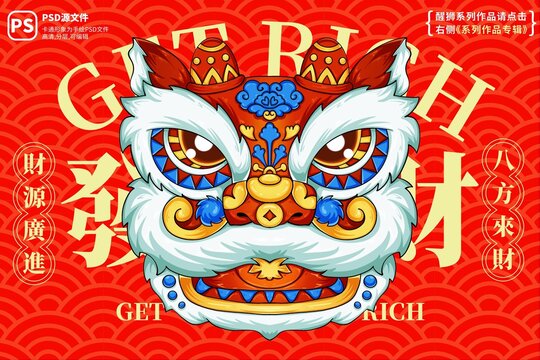醒狮文创红包龙年传统舞狮海报