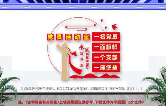 党员活动室