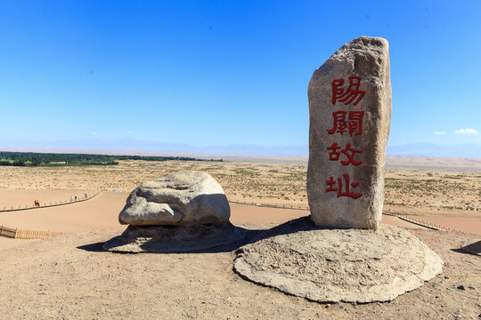 敦煌阳关景区