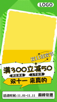 淘宝天猫双11产品活动海报