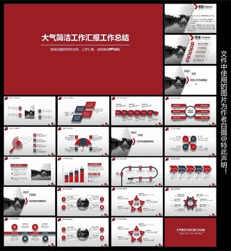 工作汇报ppt