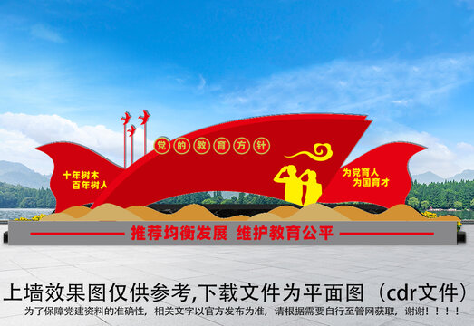 党的教育方针雕塑