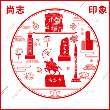 尚志市窗花剪纸年画地标图案