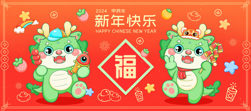 卡通新年春节龙年拜年龙插画