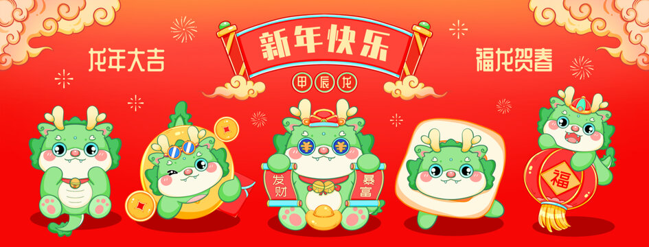 卡通新年春节龙年喜庆绿色龙