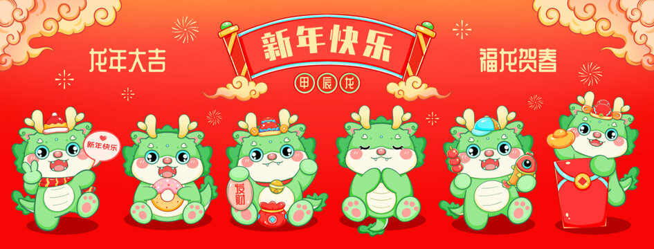 卡通新年春节龙年可爱绿色龙