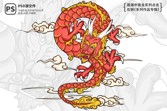 龙年国潮插画中国龙红龙装饰