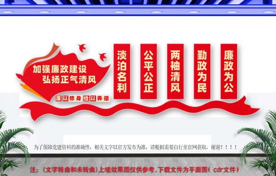 廉政文化墙