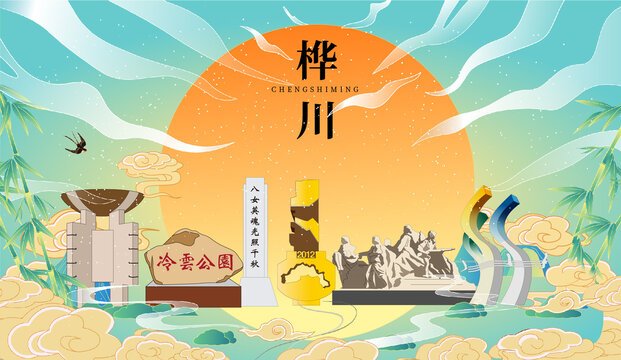 桦川县国潮中秋节日海报插画