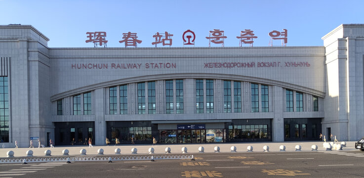 珲春站