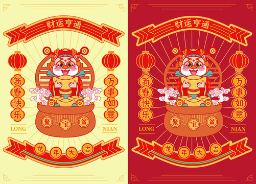 龙年财神红包